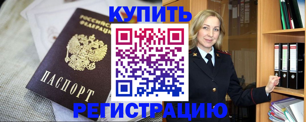 временная регистрация купить в Сарапуле